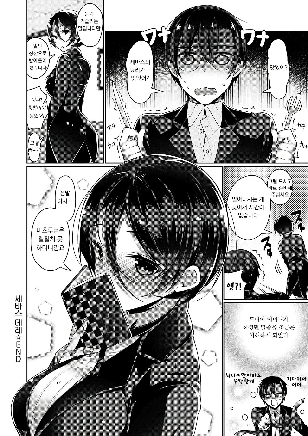 [Neet] 비밀 데레 [DL] Bildnummer 168