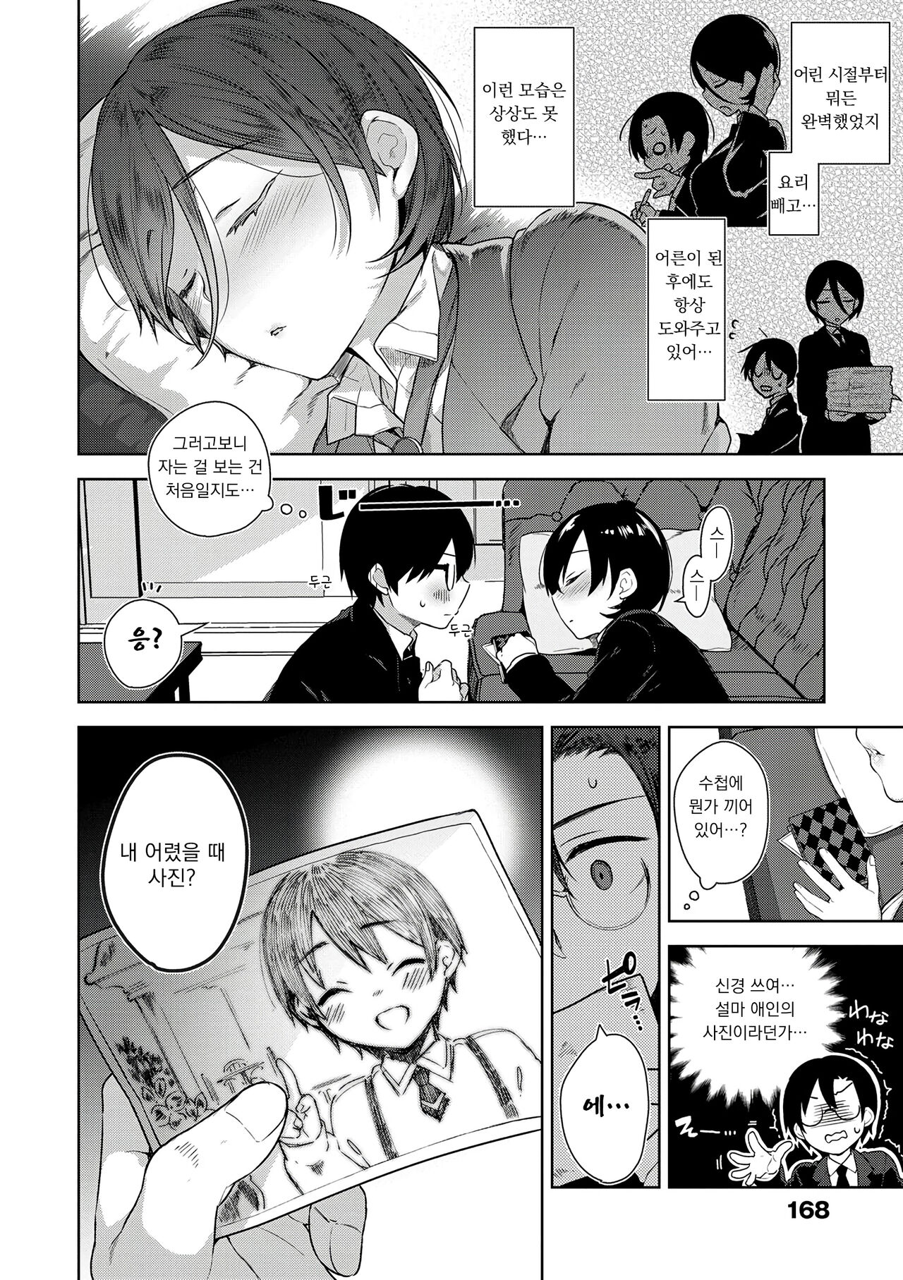 [Neet] 비밀 데레 [DL] Bildnummer 170