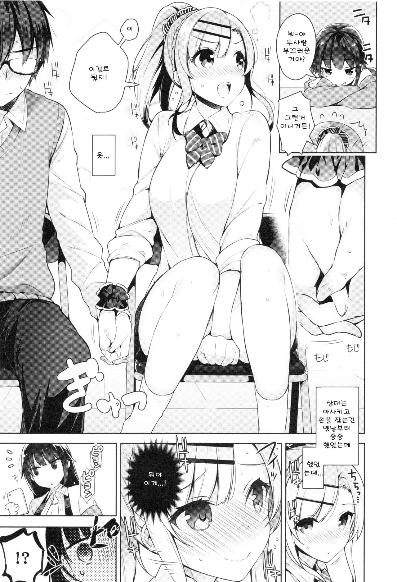 [Neet] 비밀 데레 [DL] Bildnummer 182