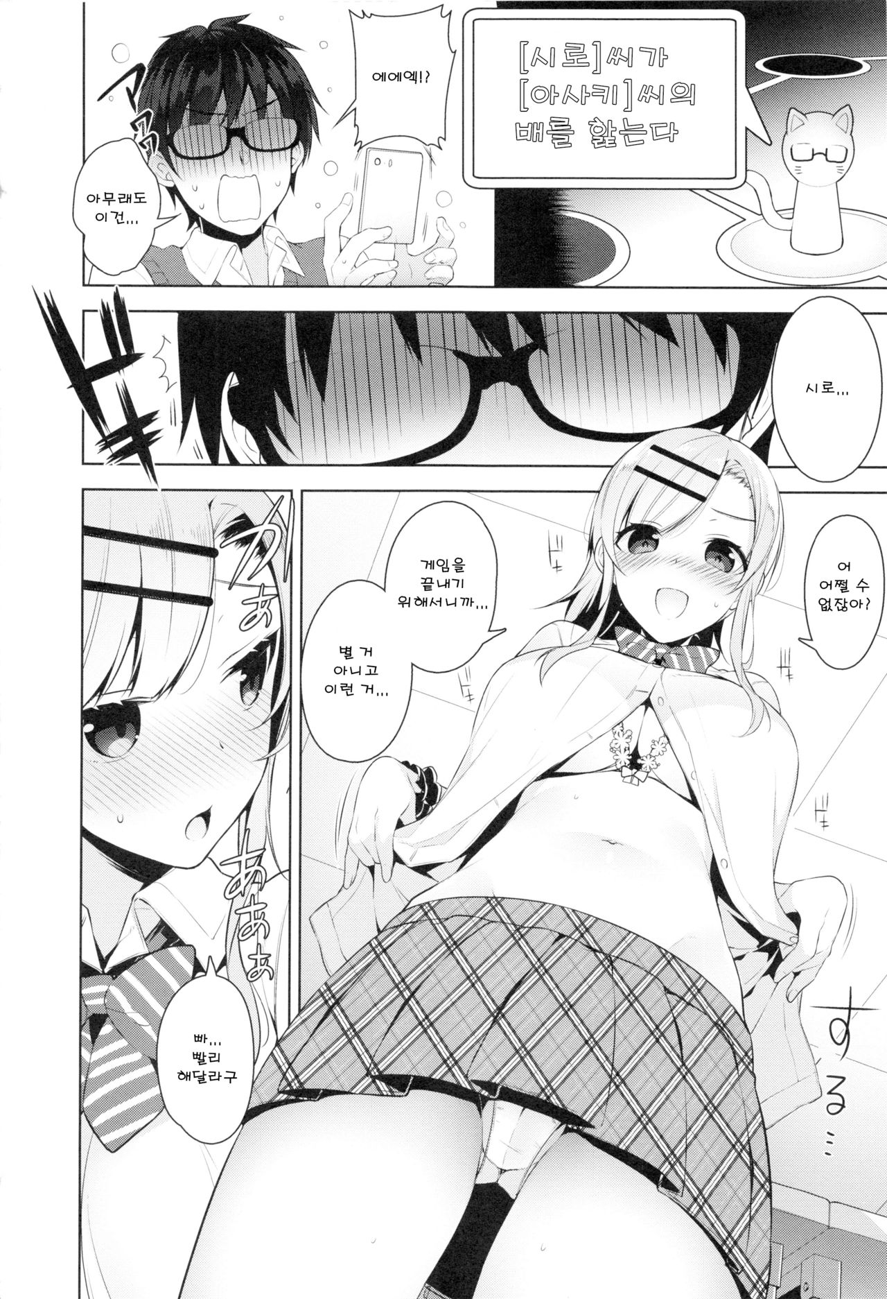 [Neet] 비밀 데레 [DL] Bildnummer 185