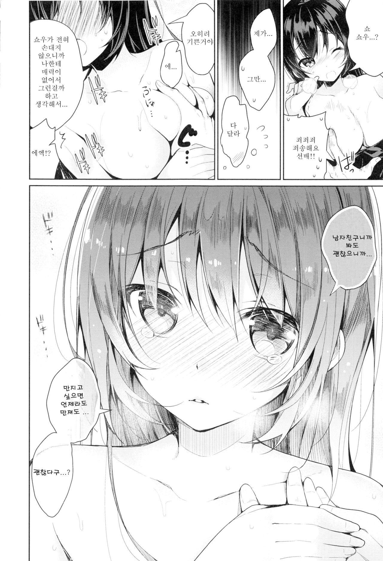 [Neet] 비밀 데레 [DL] Bildnummer 219