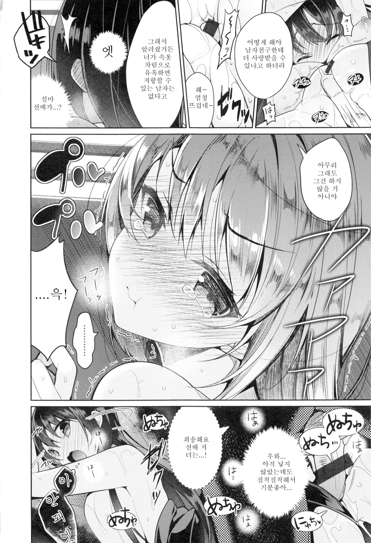 [Neet] 비밀 데레 [DL] Bildnummer 225