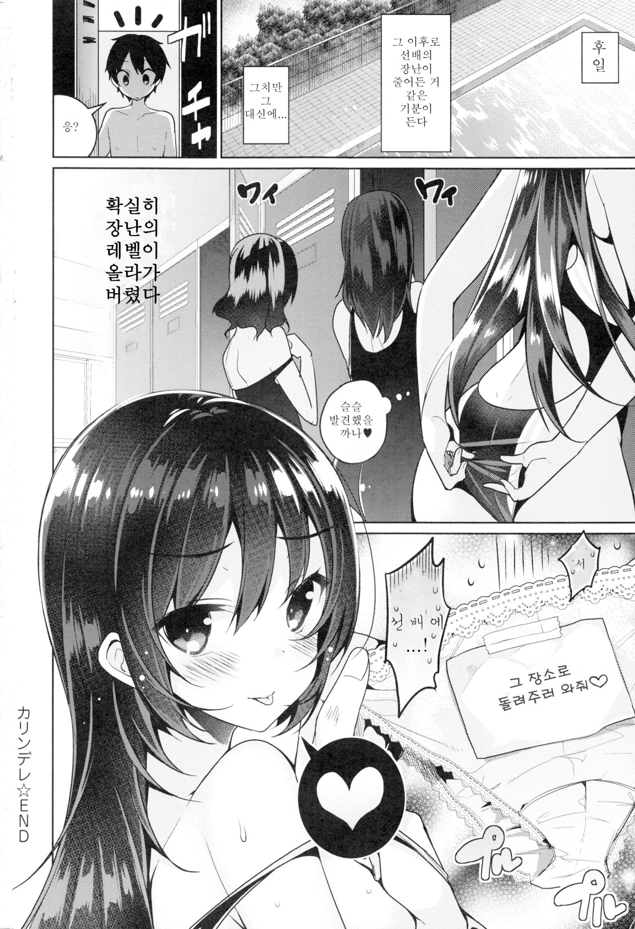 [Neet] 비밀 데레 [DL] Bildnummer 235