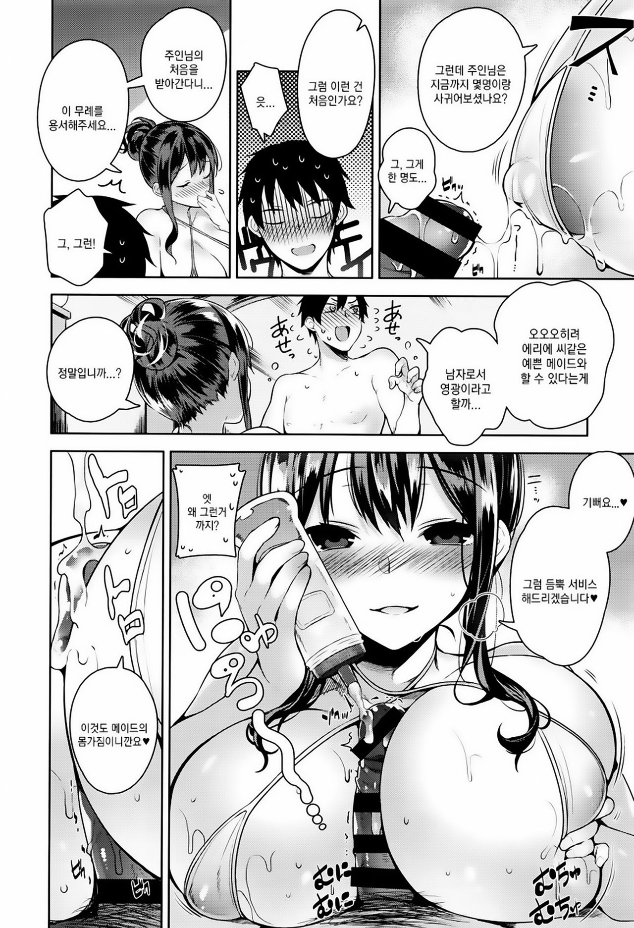 [Neet] Himitsudere - Secret Love | 비밀 데레 [Korean] numero di immagine  20