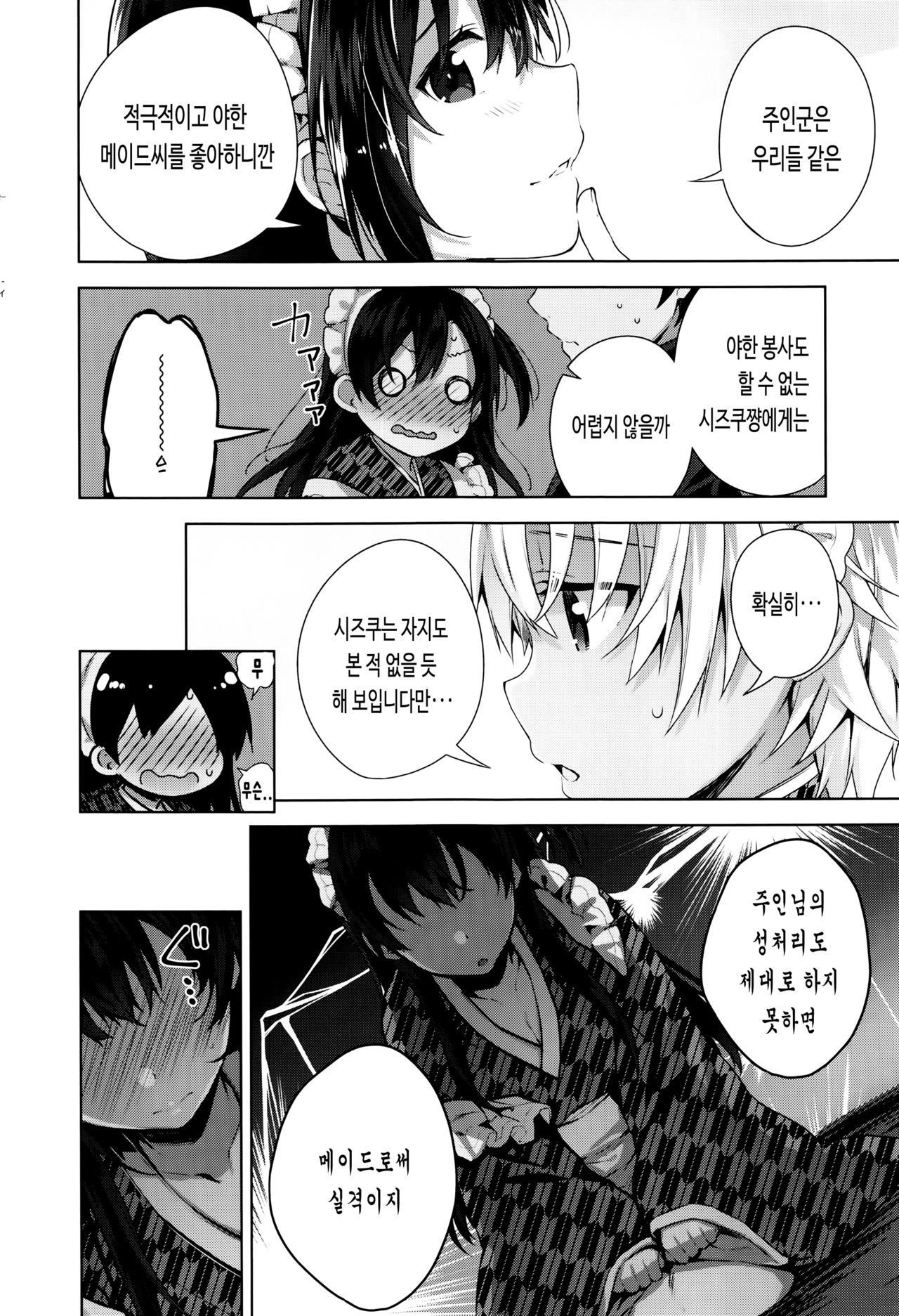 [Neet] Himitsudere - Secret Love | 비밀 데레 [Korean] numero di immagine  84