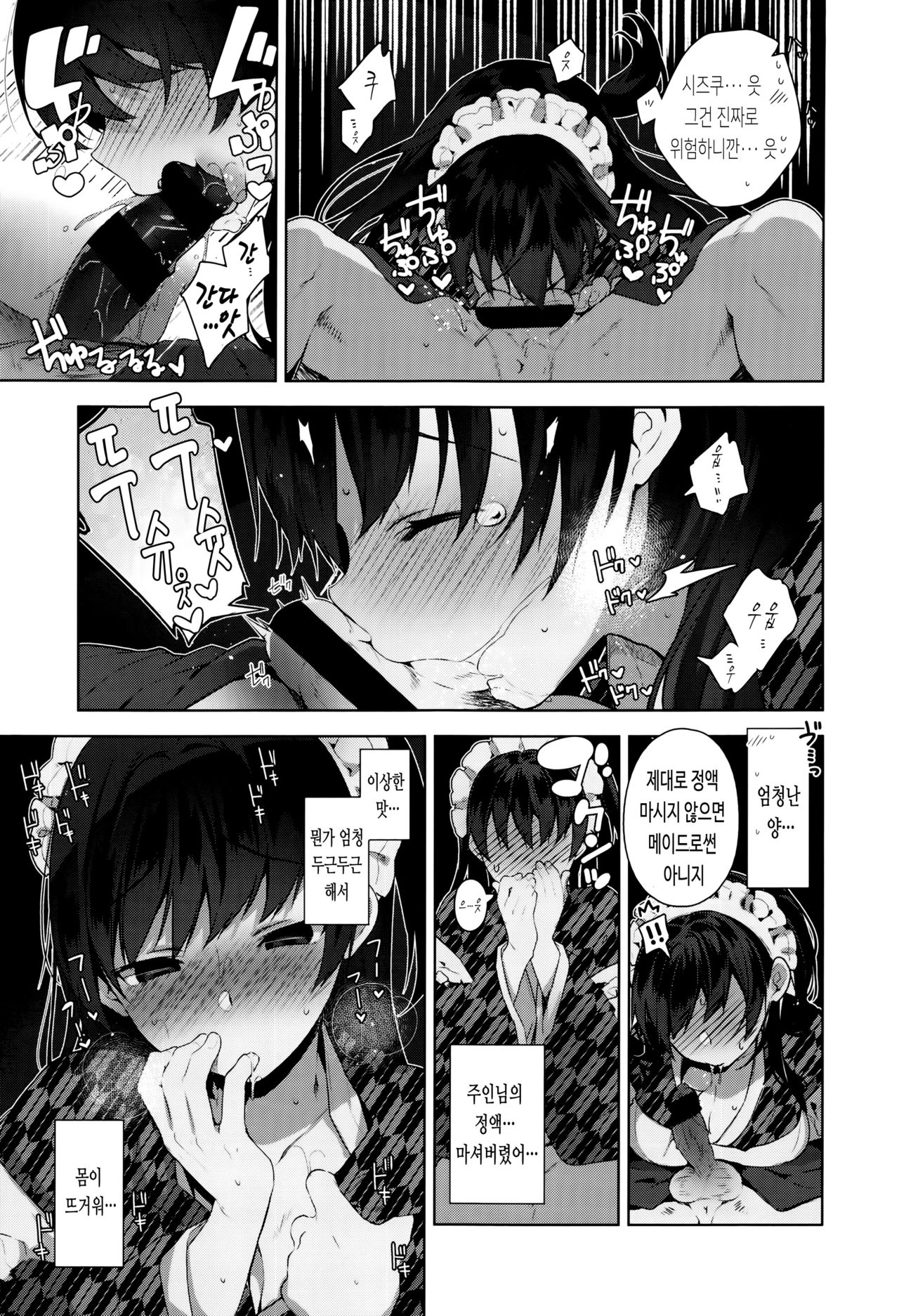 [Neet] Himitsudere - Secret Love | 비밀 데레 [Korean] numero di immagine  87