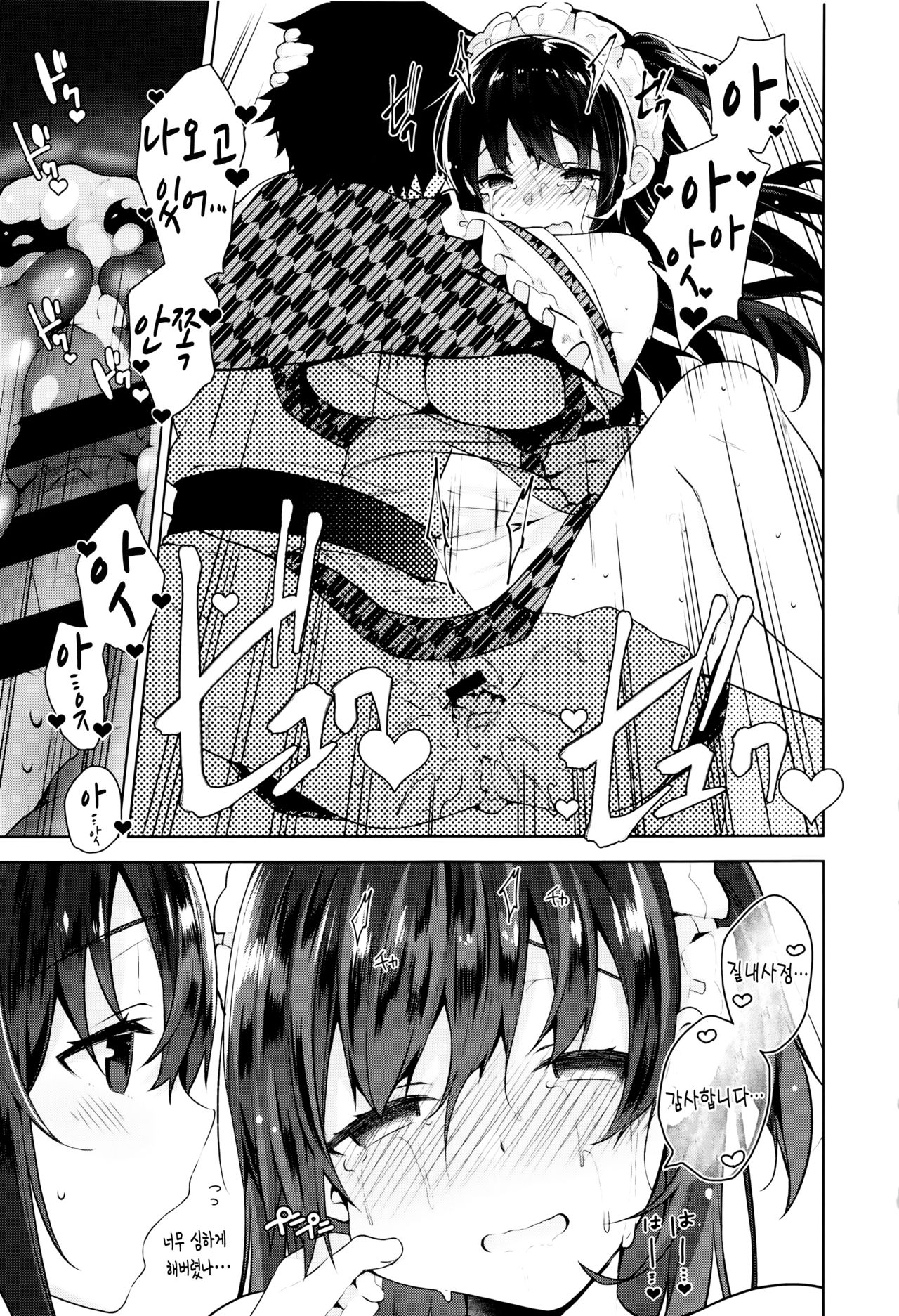 [Neet] Himitsudere - Secret Love | 비밀 데레 [Korean] numero di immagine  105