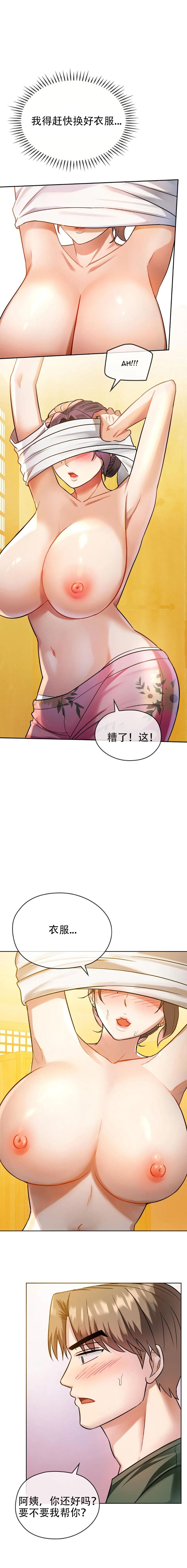 [韩漫] I Can't Stand It,Ajumma (我受不了了，阿姨) 第8-9话[GGBond个人汉化] 图片编号 6