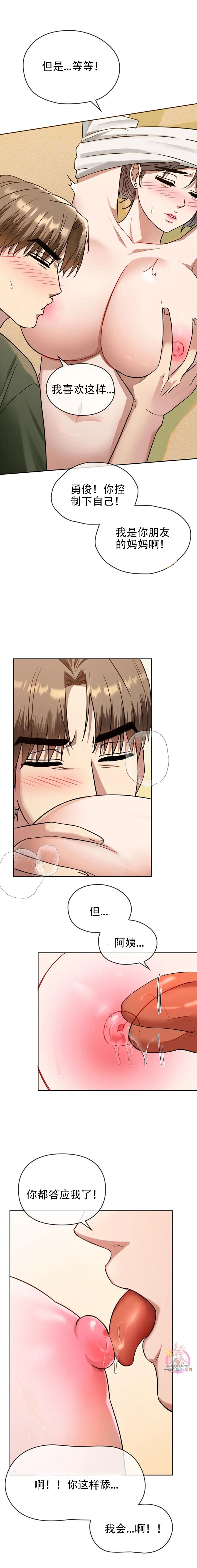 [韩漫] I Can't Stand It,Ajumma (我受不了了，阿姨) 第8-9话[GGBond个人汉化] 图片编号 10