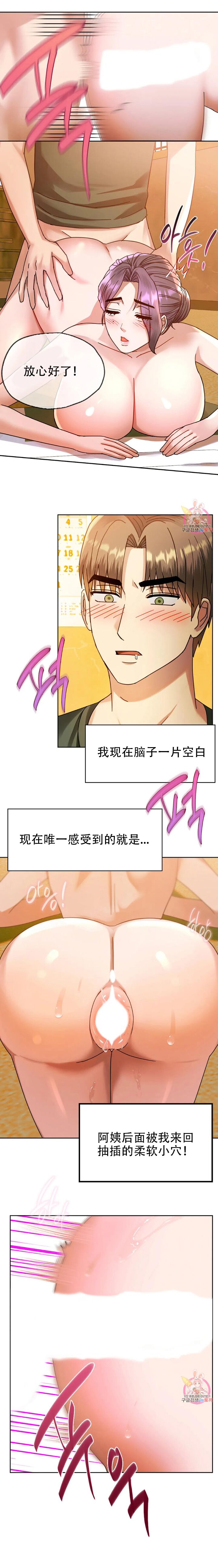 [韩漫] I Can't Stand It,Ajumma (我受不了了，阿姨) 第8-9话[GGBond个人汉化] 图片编号 16