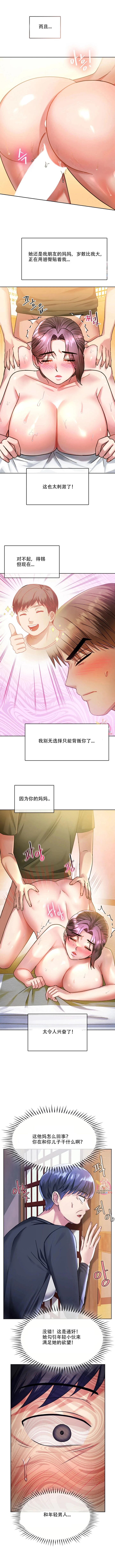 [韩漫] I Can't Stand It,Ajumma (我受不了了，阿姨) 第8-9话[GGBond个人汉化] 图片编号 22