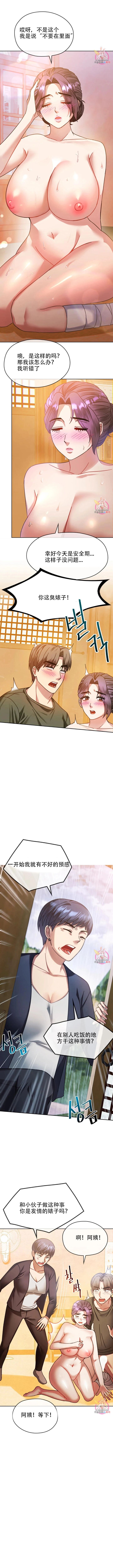 [韩漫] I Can't Stand It,Ajumma (我受不了了，阿姨) 第8-9话[GGBond个人汉化] 图片编号 26