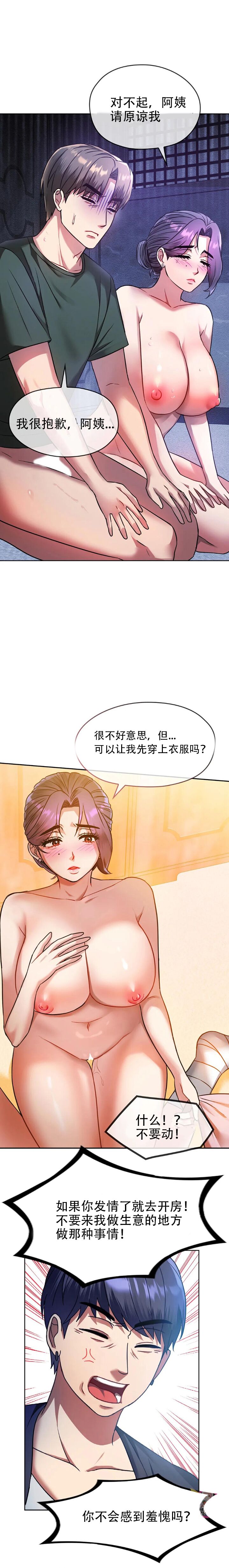 [韩漫] I Can't Stand It,Ajumma (我受不了了，阿姨) 第8-9话[GGBond个人汉化] 图片编号 27