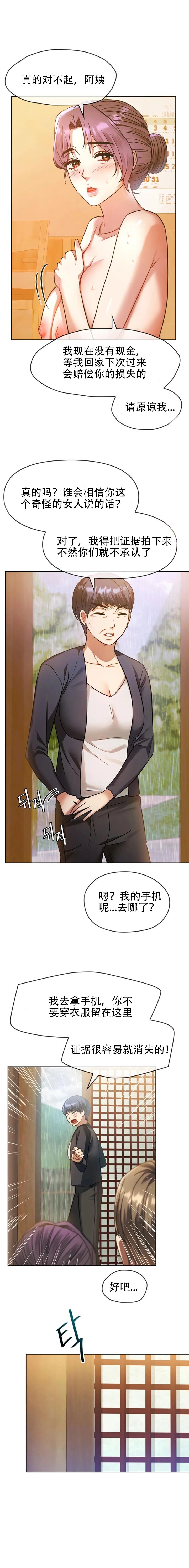 [韩漫] I Can't Stand It,Ajumma (我受不了了，阿姨) 第8-9话[GGBond个人汉化] 图片编号 29