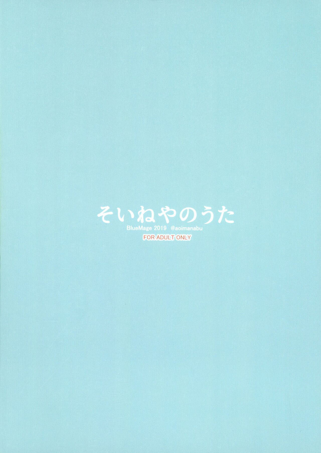 [BlueMage (Aoi Manabu)] Soineya no Uta (Yofukashi no Uta) [French] [Anteiku scan] [2020-01-26] 画像番号 2