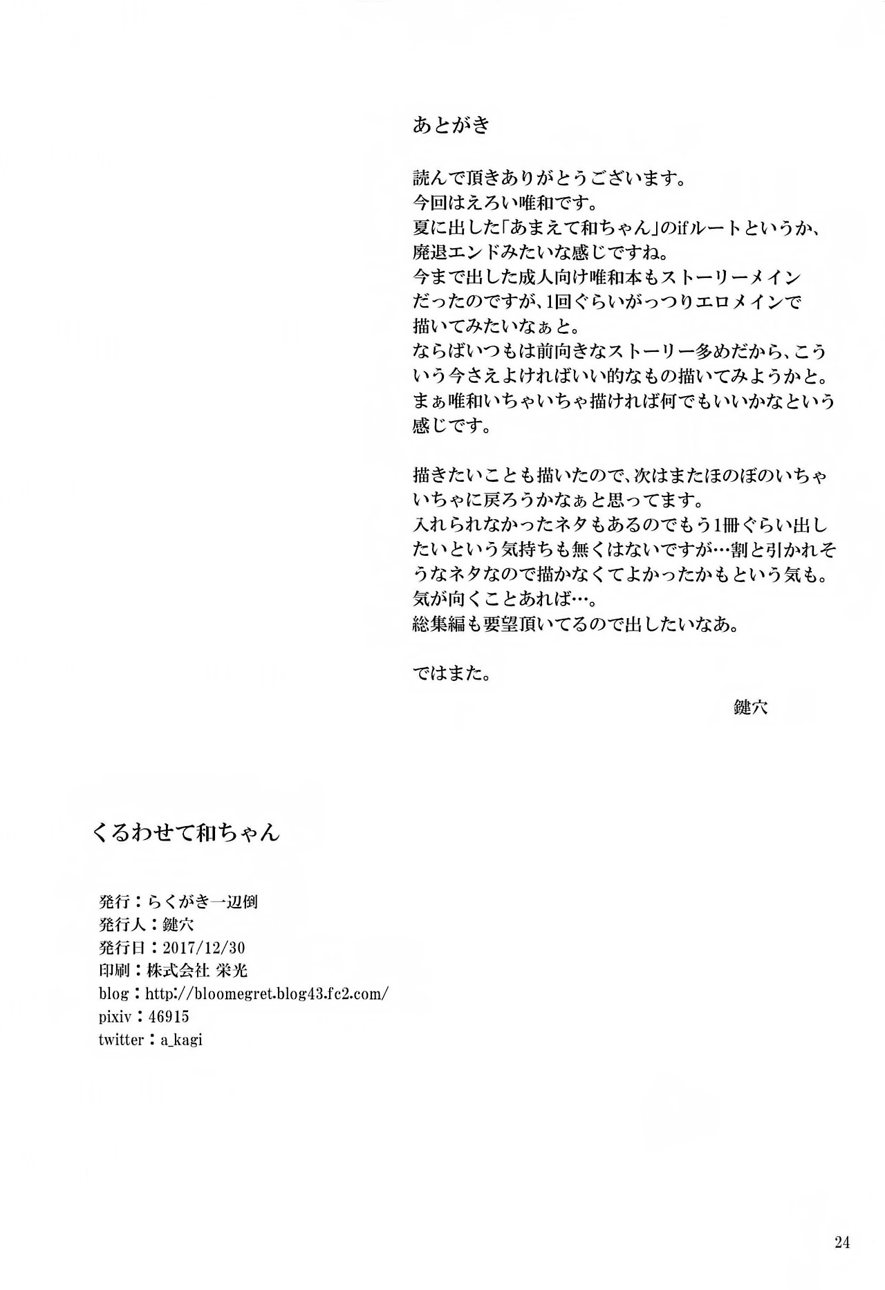 (C93) [Rakugaki Ippentou (Kagiana)] Kuruwasete Nodoka-chan (K-ON!) [English] [Korn Dog Krew] imagen número 24