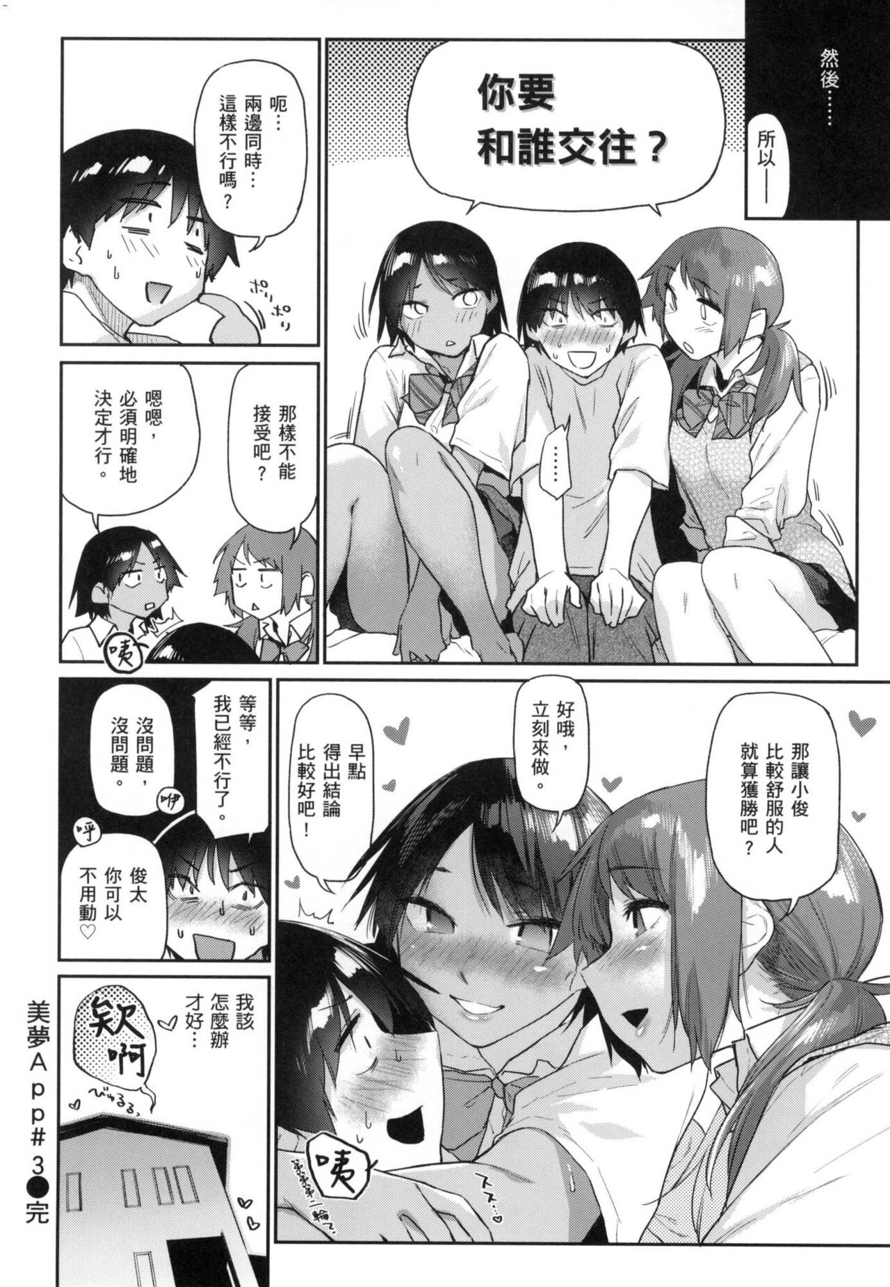 [Esuke] Sakuseikei Kanojo | 榨精系女孩 [Chinese] [Digital] [Decensored] imagen número 84