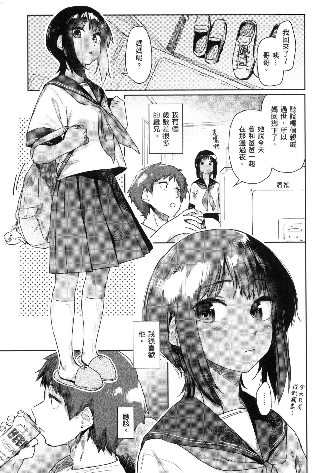 [Esuke] Sakuseikei Kanojo | 榨精系女孩 [Chinese] [Digital] [Decensored] imagen número 141