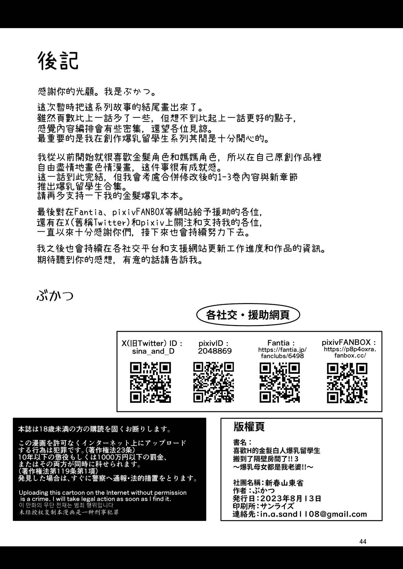 [Shinshunshantonshou (Bukatsu)] H Daisuki Kinpatsu Hakujin Bakunyuu Ryuugakusei ga Tonari no Heya ni Hikkoshite Kita!! 3 ~Mama mo Ore no SeFri ni Natta!!~ | 最喜欢H金发白种人爆乳留学生搬到了隔壁屋!!3 ~妈妈也成为了我的性伴侣~ [Chinese] [Digital] image number 45