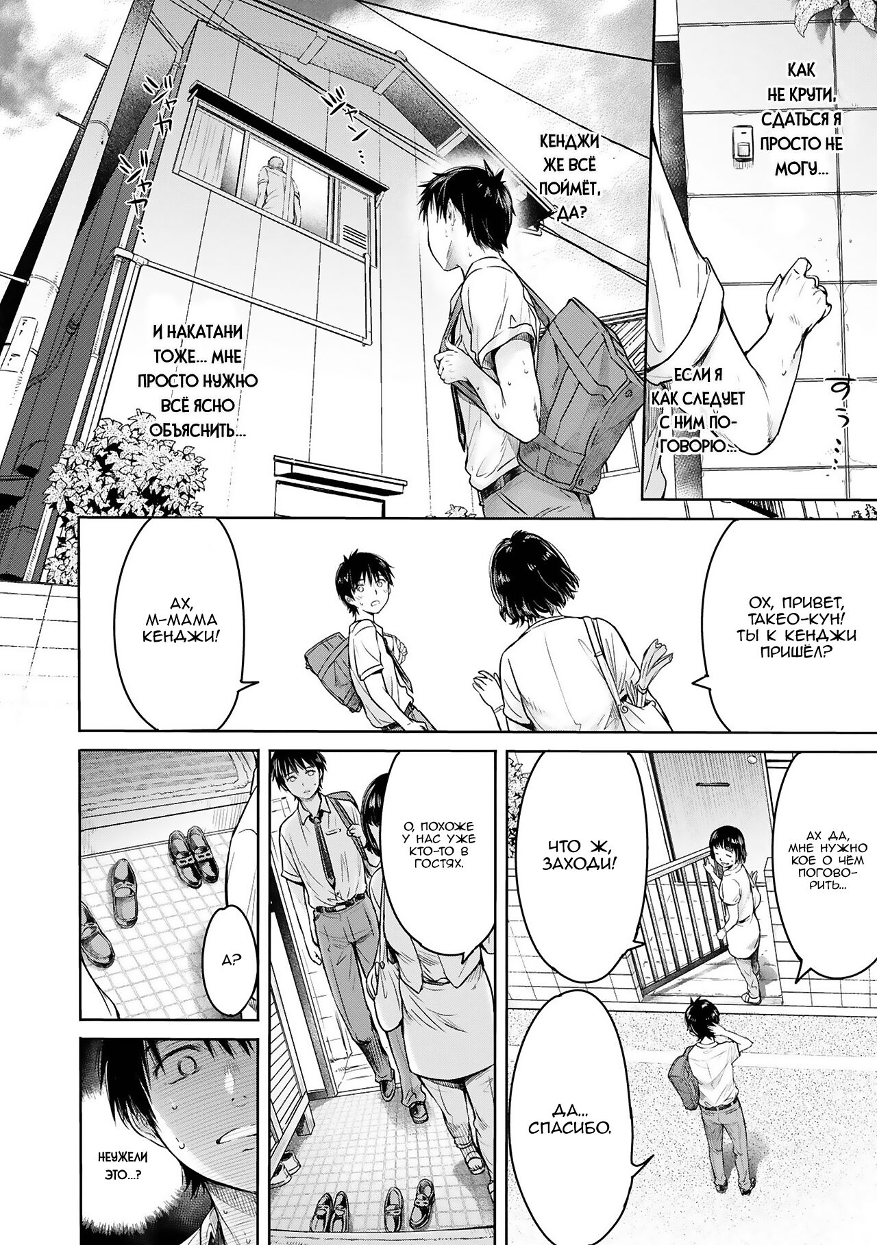 [H9] Kanojo ni Kokuhaku suru Mae ni Tomodachi ni Nakadashi Sareta... | Прежде чем я успел признаться своей девушке, мой друг успел кончить в неё... главы 0-3 [Russian] [Nik and Leri] [Digital] image number 50