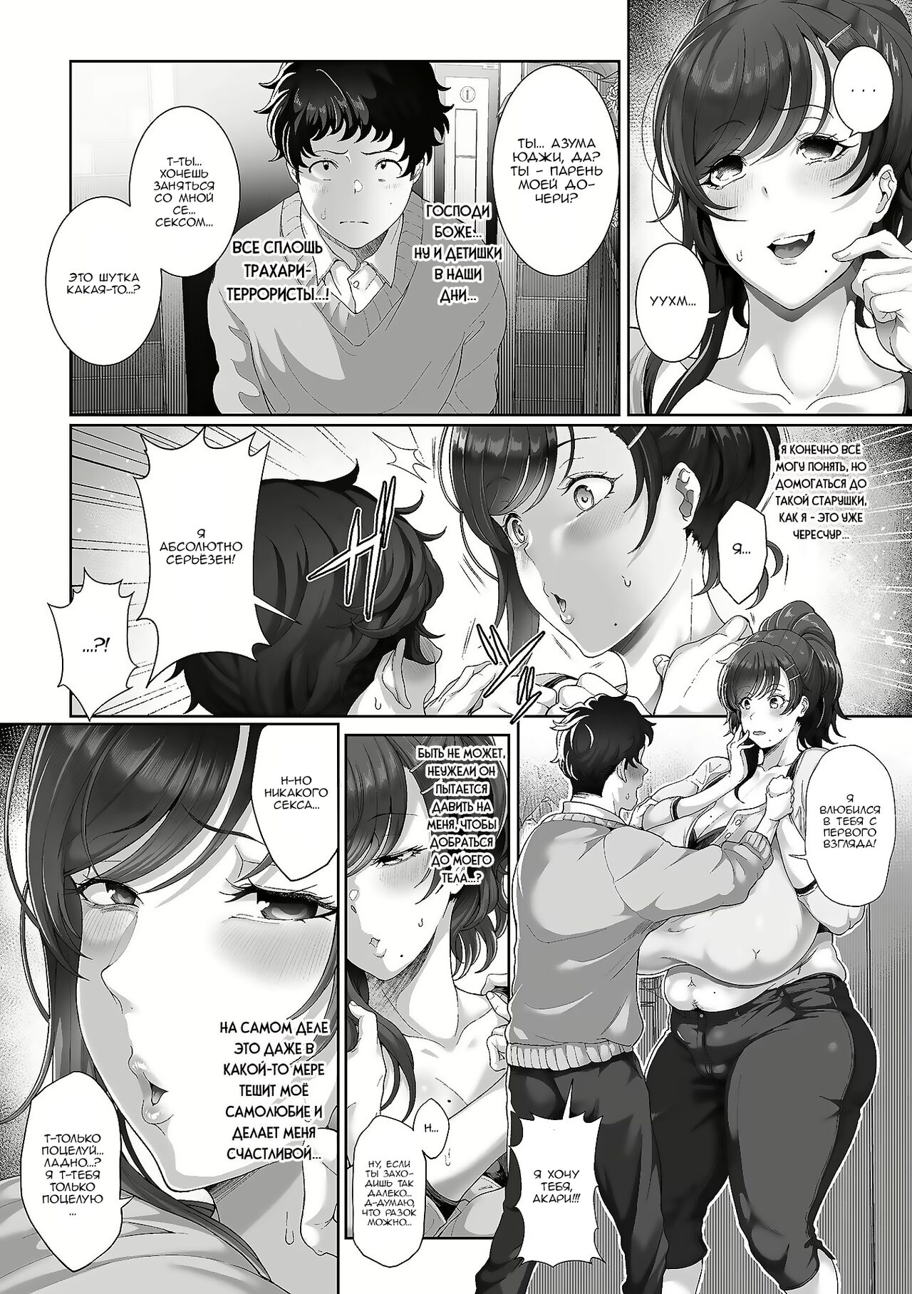 [Tawara Hiryuu] I Fucked My Daughter's Boyfriend (Bessatsu COMIC GEE Anthology Hitozuma datta Hame rareta!!) [Russian] [Nik and Leri] image number 3