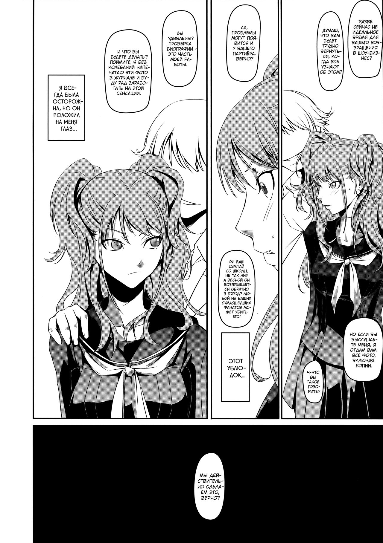 (C86) [DEX+ (Nakadera Akira)] i-Doll (Persona 4) [Russian] [kamizu_kun] 이미지 번호 7