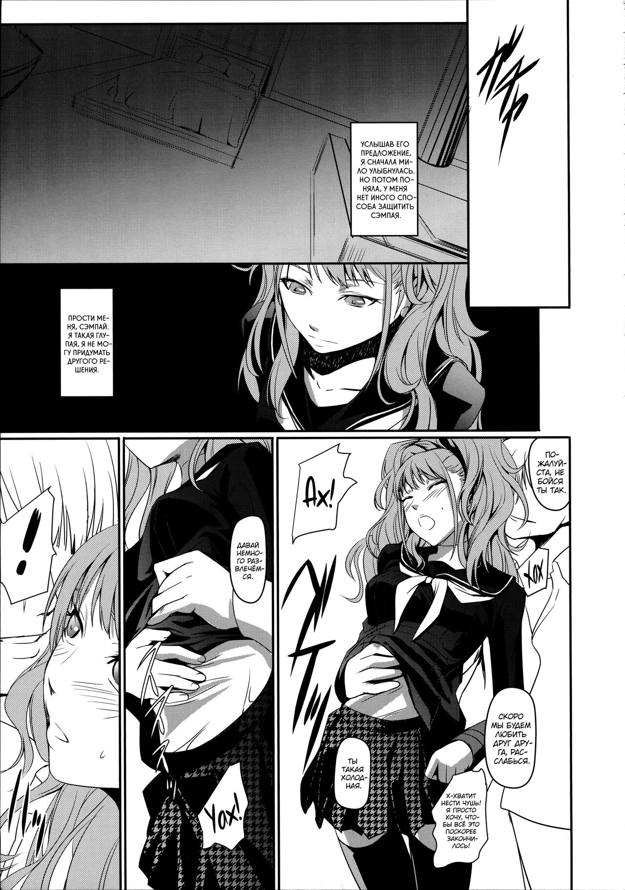 (C86) [DEX+ (Nakadera Akira)] i-Doll (Persona 4) [Russian] [kamizu_kun] 이미지 번호 8