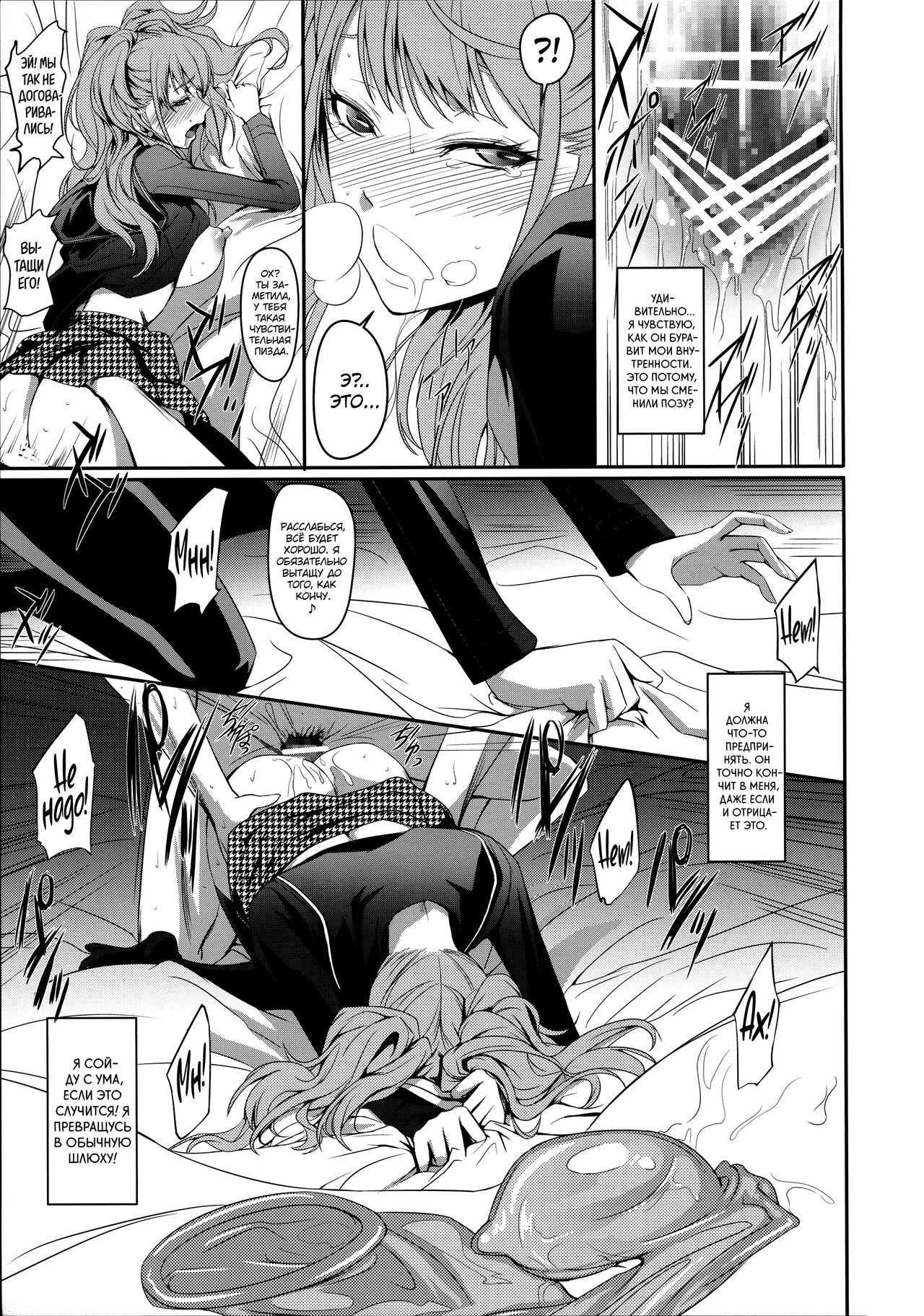 (C86) [DEX+ (Nakadera Akira)] i-Doll (Persona 4) [Russian] [kamizu_kun] 이미지 번호 16