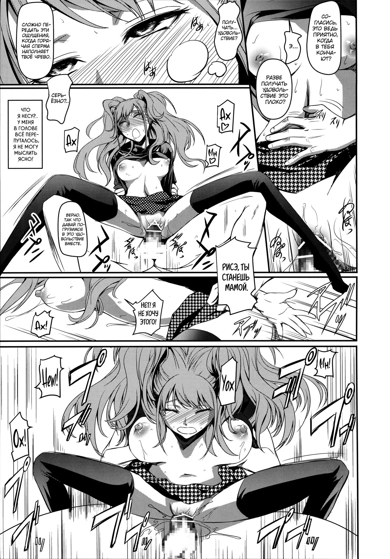 (C86) [DEX+ (Nakadera Akira)] i-Doll (Persona 4) [Russian] [kamizu_kun] 이미지 번호 20