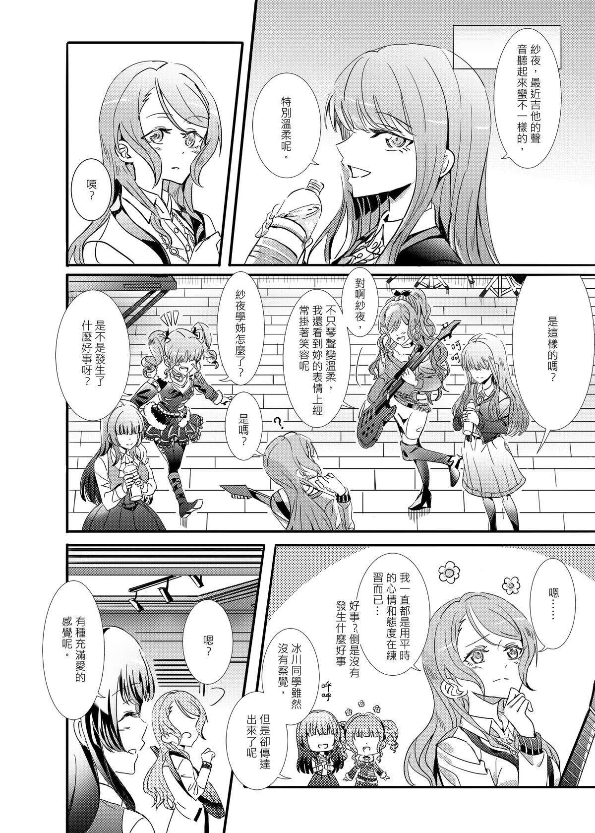(Bang Dream! SayoHina doujin) ki君mi - B62544-冰川雙子《大切な人》-v3 画像番号 3