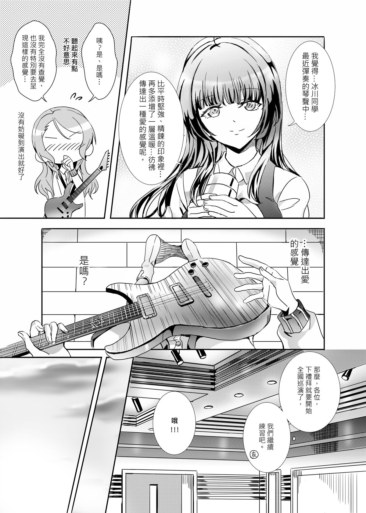 (Bang Dream! SayoHina doujin) ki君mi - B62544-冰川雙子《大切な人》-v3 画像番号 4
