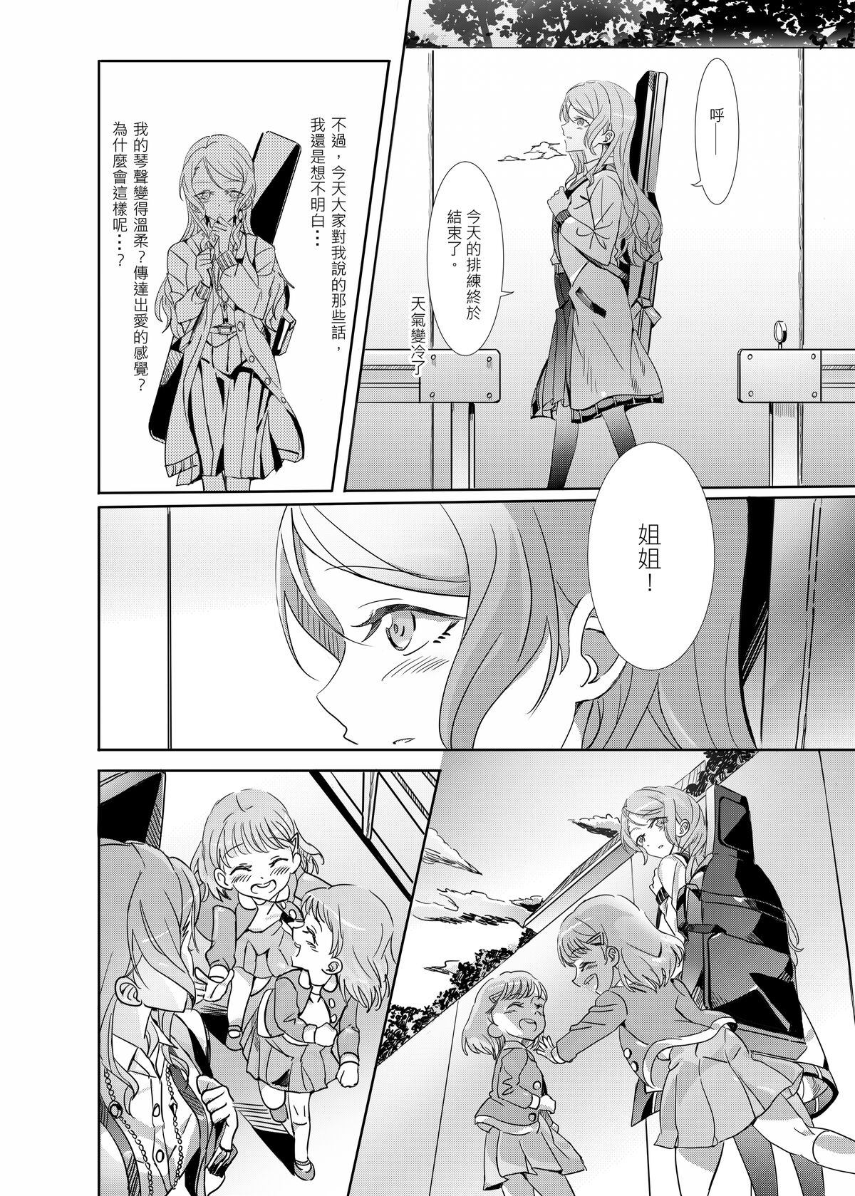 (Bang Dream! SayoHina doujin) ki君mi - B62544-冰川雙子《大切な人》-v3 画像番号 5