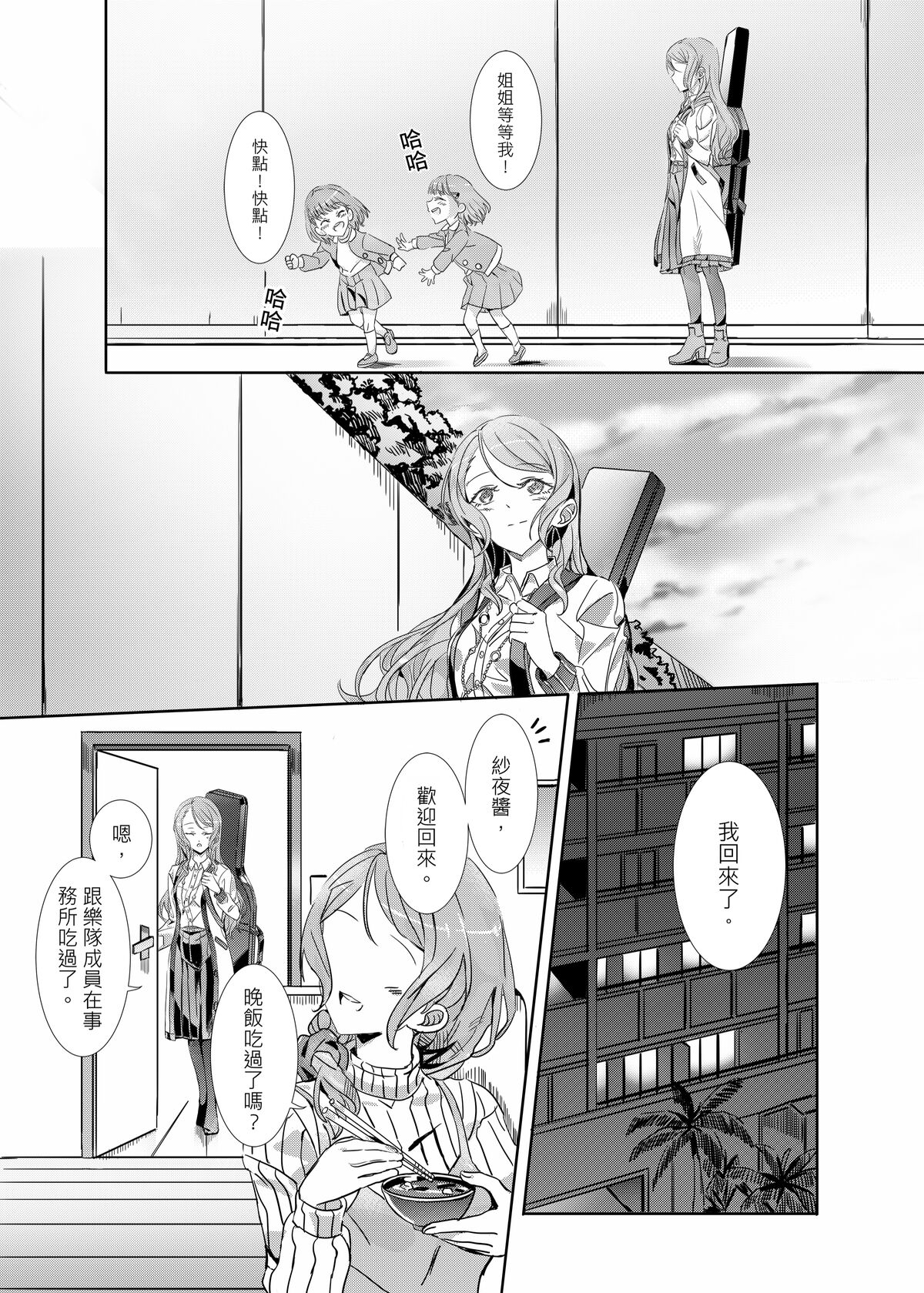 (Bang Dream! SayoHina doujin) ki君mi - B62544-冰川雙子《大切な人》-v3 画像番号 6