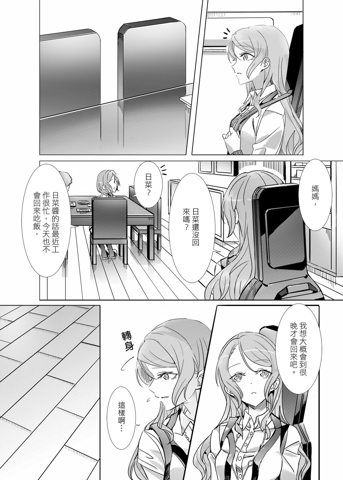 (Bang Dream! SayoHina doujin) ki君mi - B62544-冰川雙子《大切な人》-v3 画像番号 7