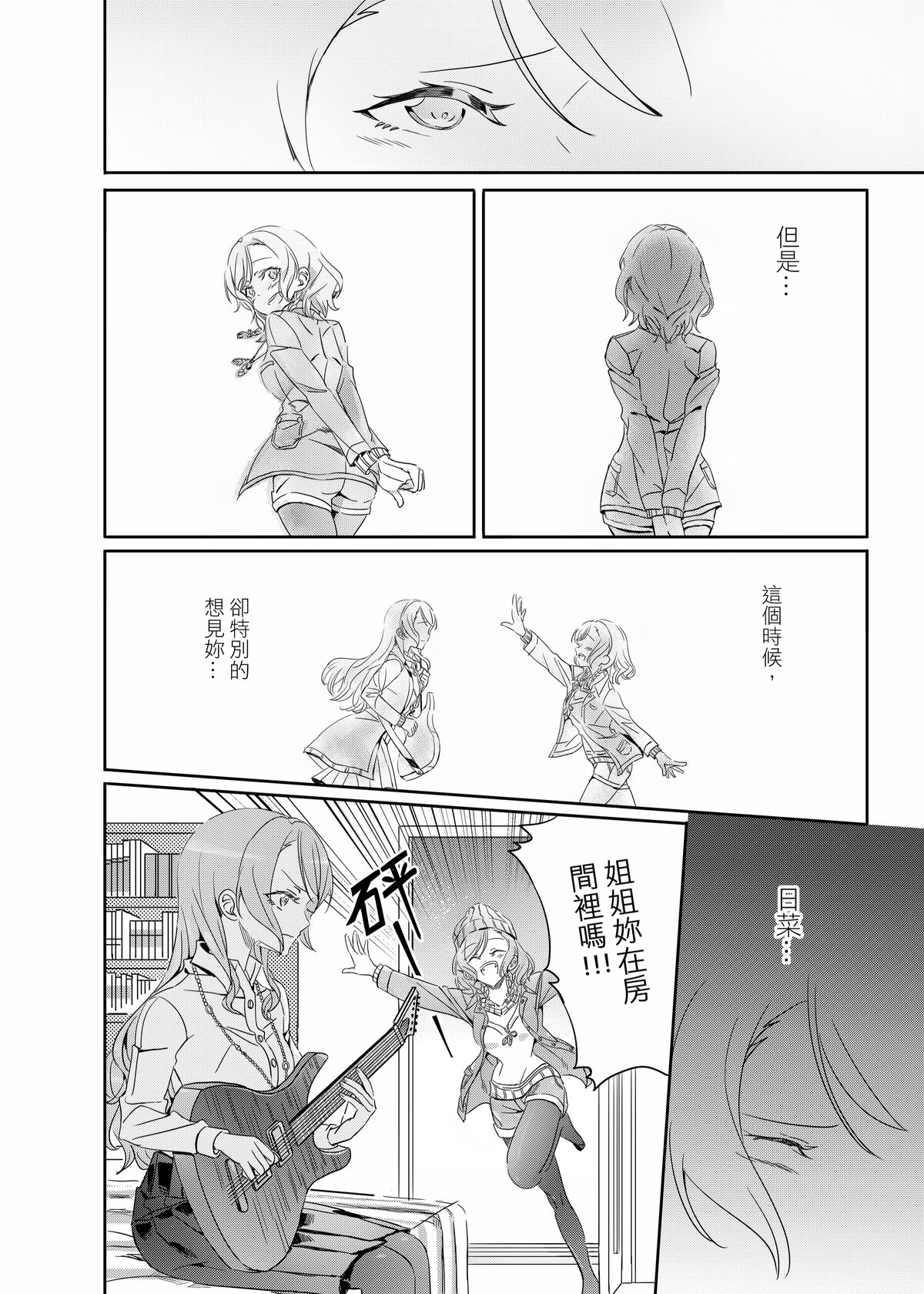 (Bang Dream! SayoHina doujin) ki君mi - B62544-冰川雙子《大切な人》-v3 画像番号 11