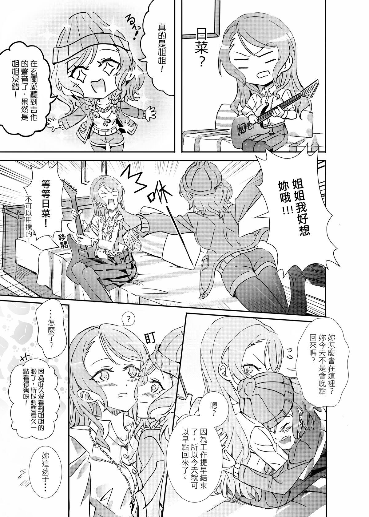 (Bang Dream! SayoHina doujin) ki君mi - B62544-冰川雙子《大切な人》-v3 画像番号 12