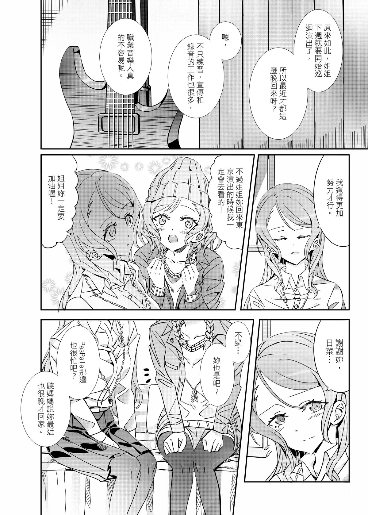 (Bang Dream! SayoHina doujin) ki君mi - B62544-冰川雙子《大切な人》-v3 画像番号 13
