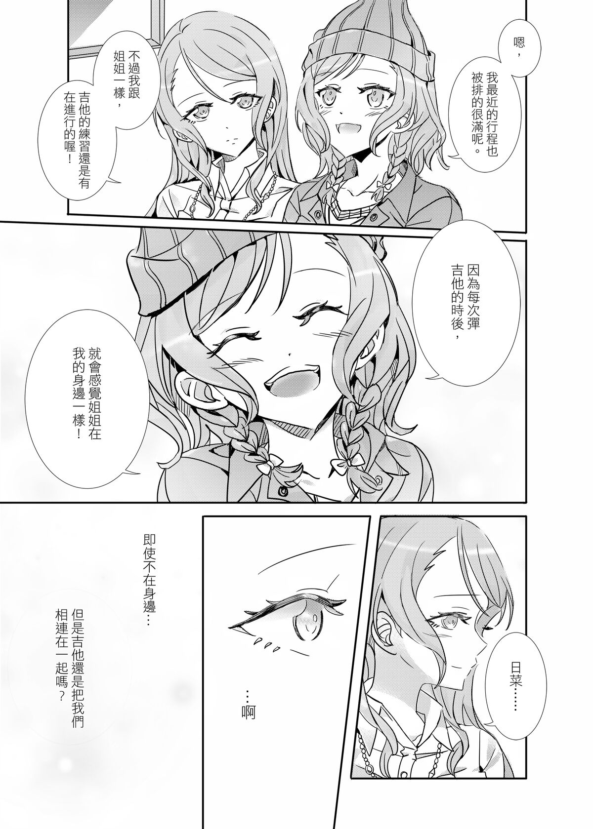 (Bang Dream! SayoHina doujin) ki君mi - B62544-冰川雙子《大切な人》-v3 画像番号 14