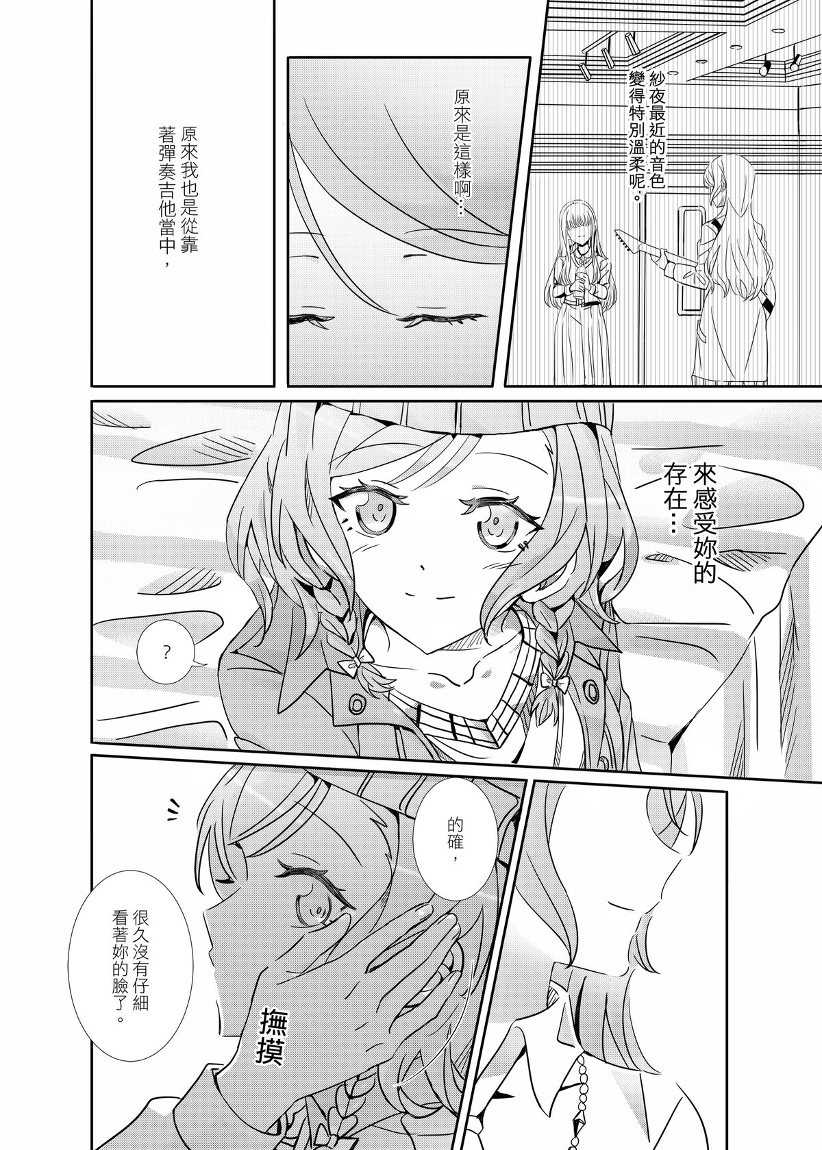 (Bang Dream! SayoHina doujin) ki君mi - B62544-冰川雙子《大切な人》-v3 画像番号 15