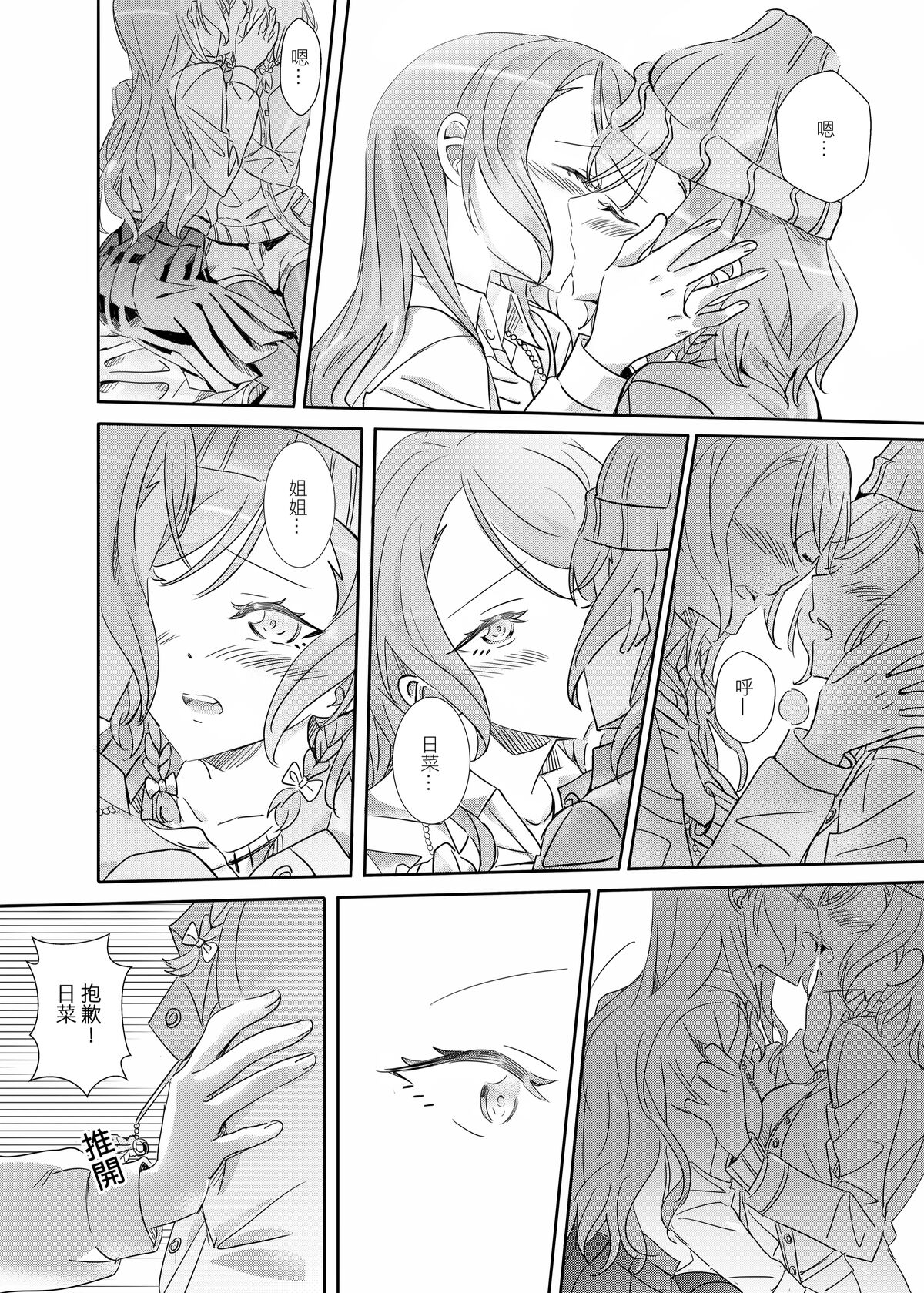 (Bang Dream! SayoHina doujin) ki君mi - B62544-冰川雙子《大切な人》-v3 画像番号 17