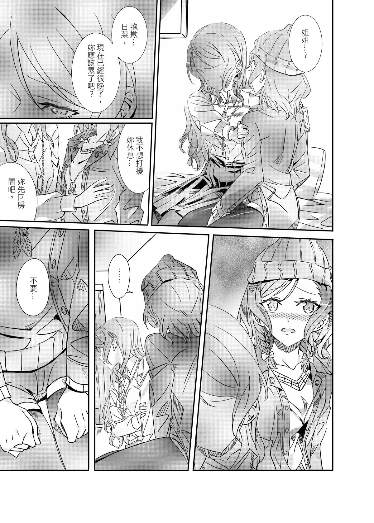 (Bang Dream! SayoHina doujin) ki君mi - B62544-冰川雙子《大切な人》-v3 画像番号 18