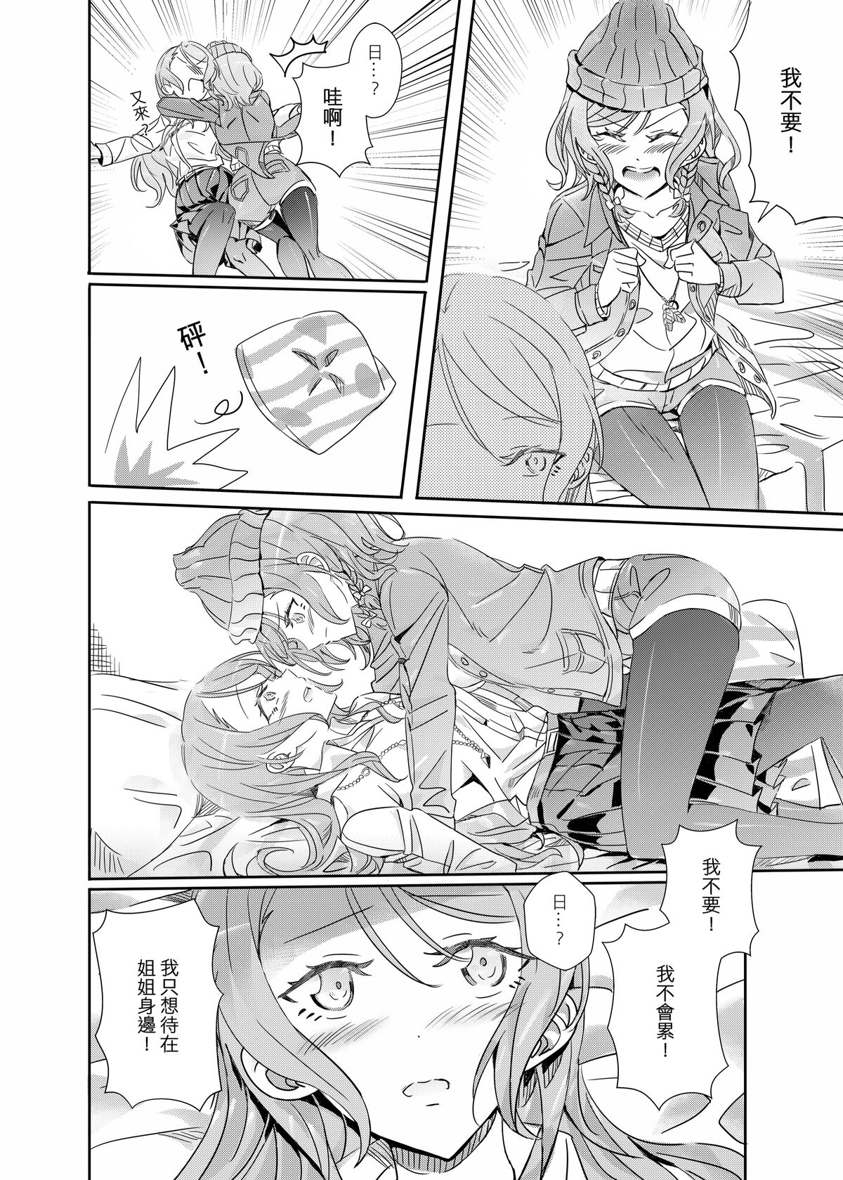 (Bang Dream! SayoHina doujin) ki君mi - B62544-冰川雙子《大切な人》-v3 画像番号 19
