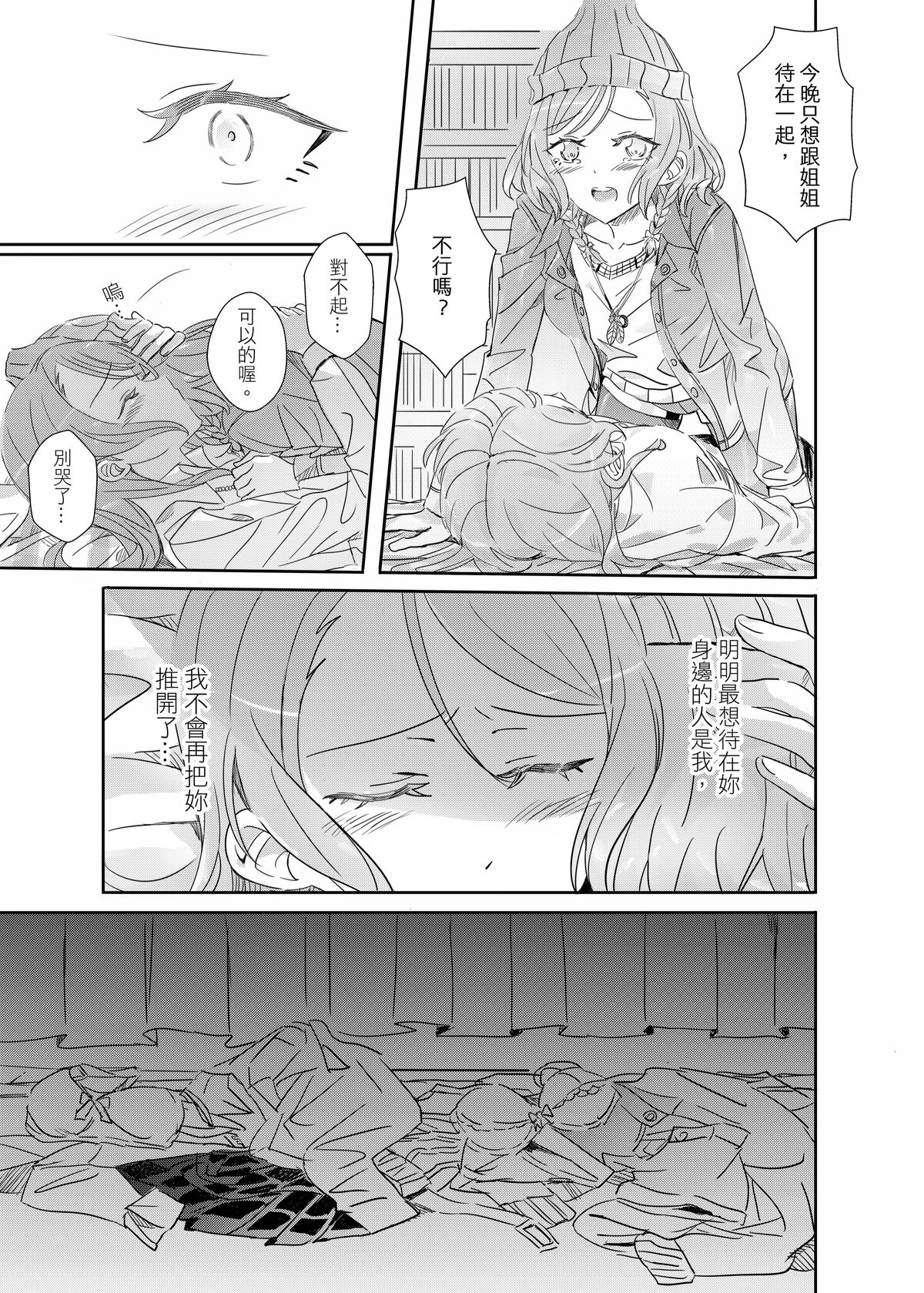 (Bang Dream! SayoHina doujin) ki君mi - B62544-冰川雙子《大切な人》-v3 画像番号 20