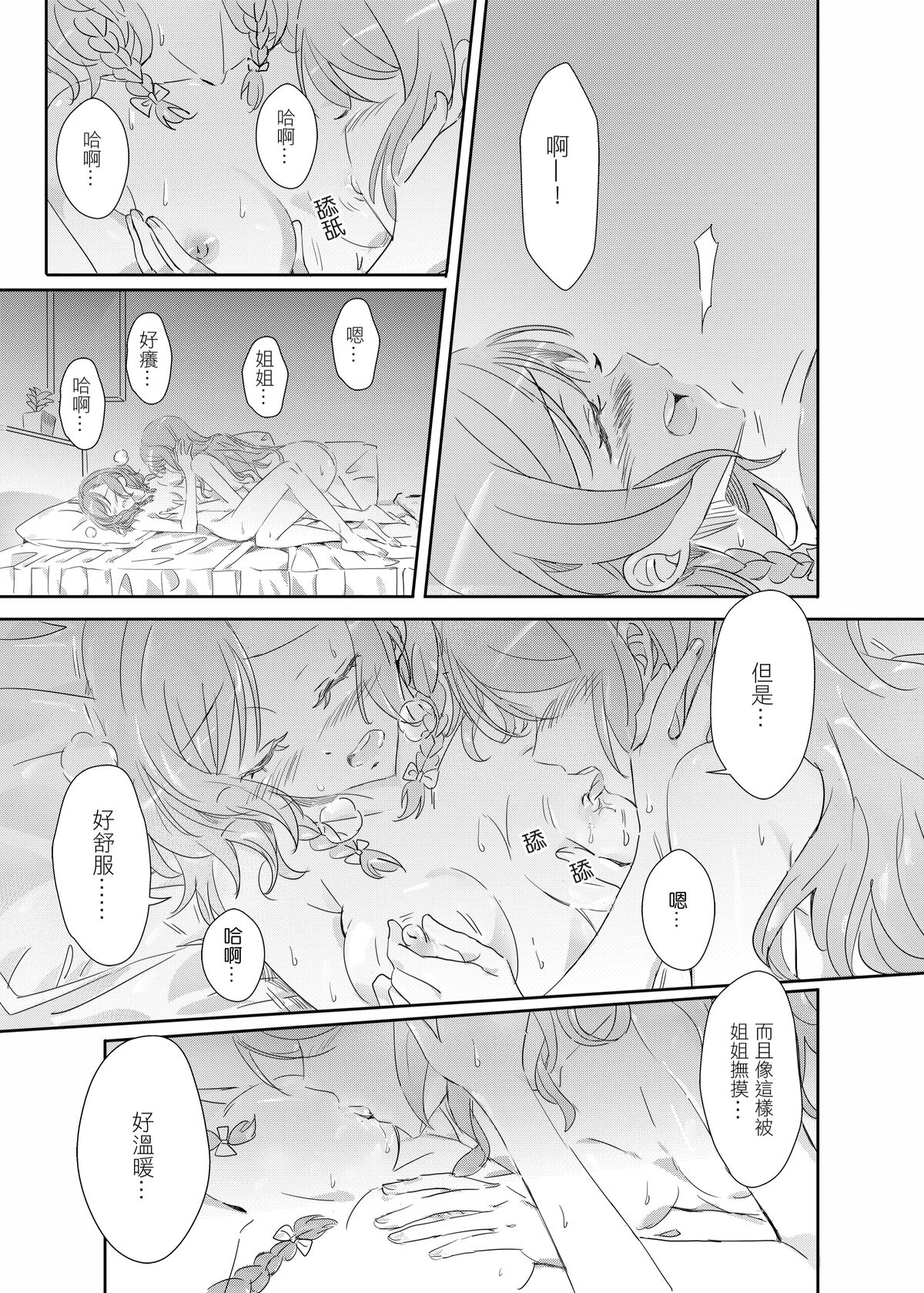 (Bang Dream! SayoHina doujin) ki君mi - B62544-冰川雙子《大切な人》-v3 画像番号 22