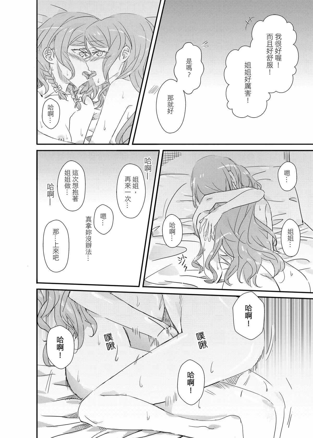 (Bang Dream! SayoHina doujin) ki君mi - B62544-冰川雙子《大切な人》-v3 画像番号 27