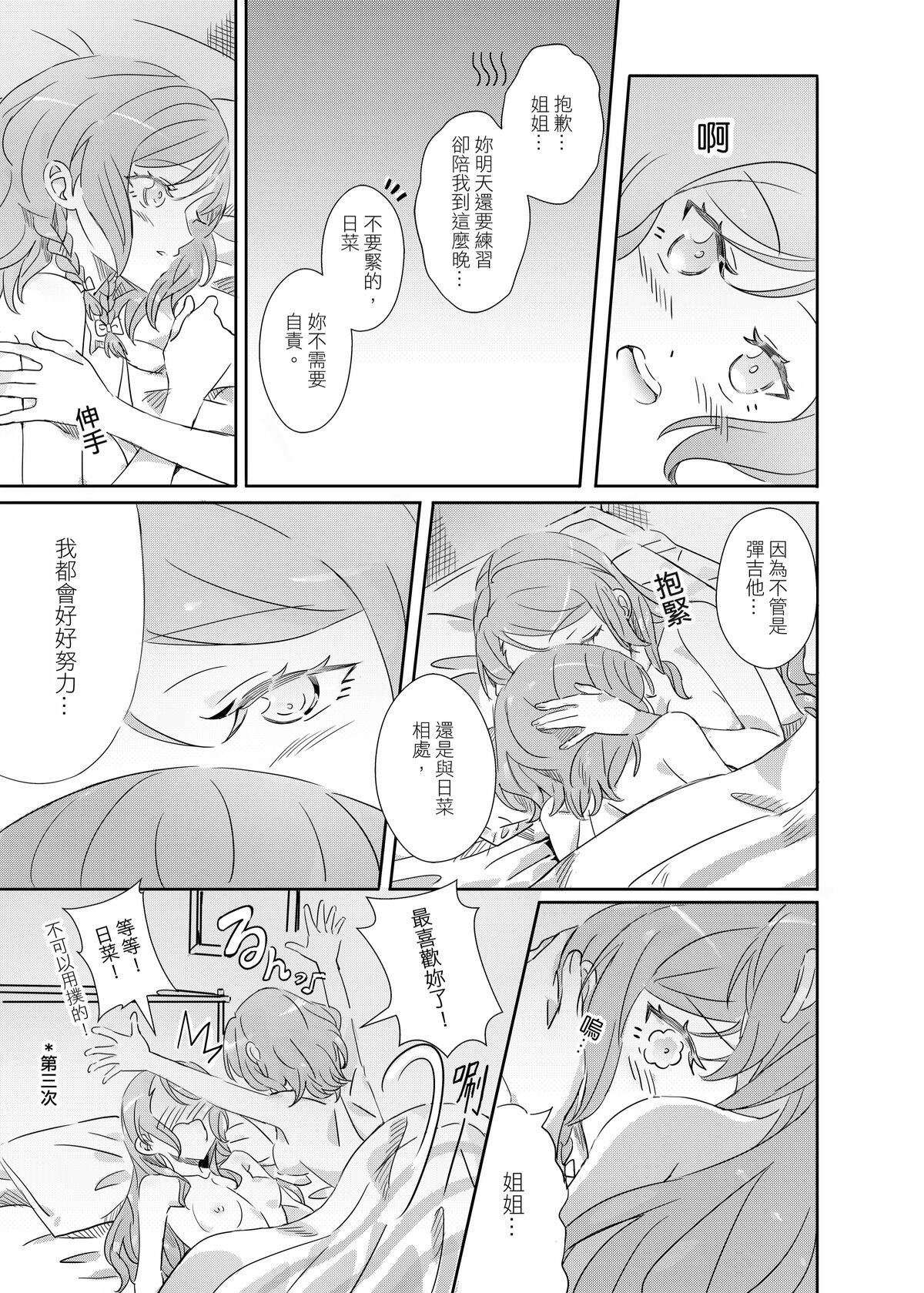 (Bang Dream! SayoHina doujin) ki君mi - B62544-冰川雙子《大切な人》-v3 画像番号 32