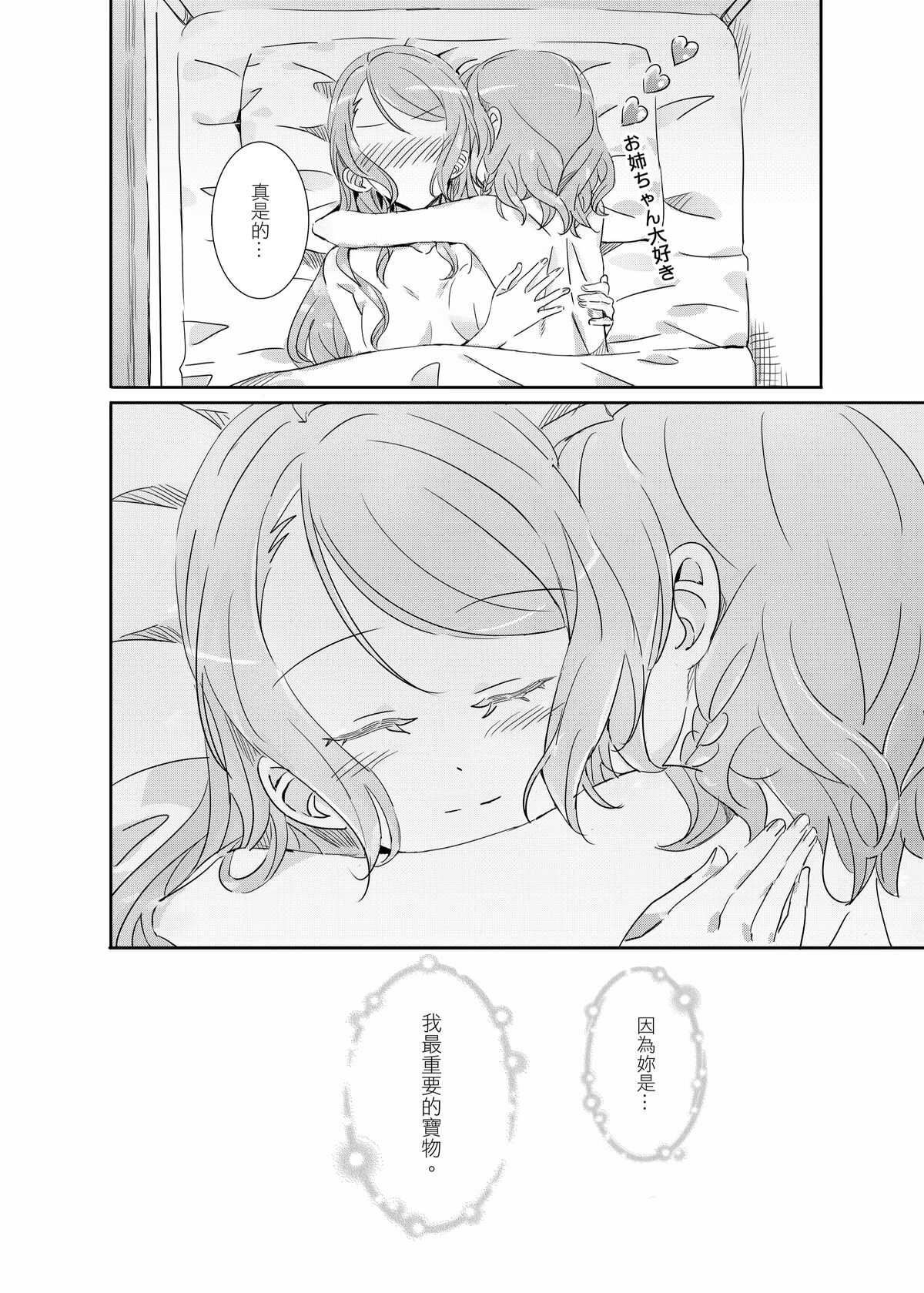 (Bang Dream! SayoHina doujin) ki君mi - B62544-冰川雙子《大切な人》-v3 画像番号 33