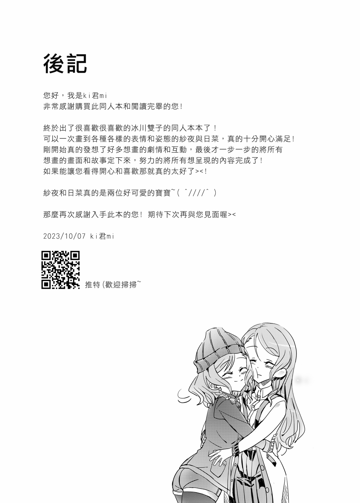 (Bang Dream! SayoHina doujin) ki君mi - B62544-冰川雙子《大切な人》-v3 画像番号 34
