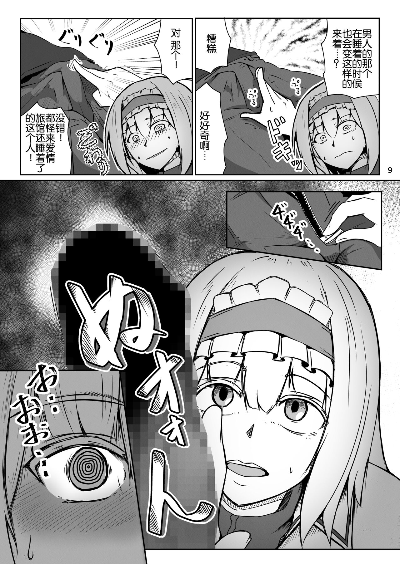 [Zenshuu Bougyo (Sin Iti)] Cosplay Uriko no Otomodachi Daisannwa: Fast Cosex!  [Chinese] [机智的叉子汉化] 画像番号 9