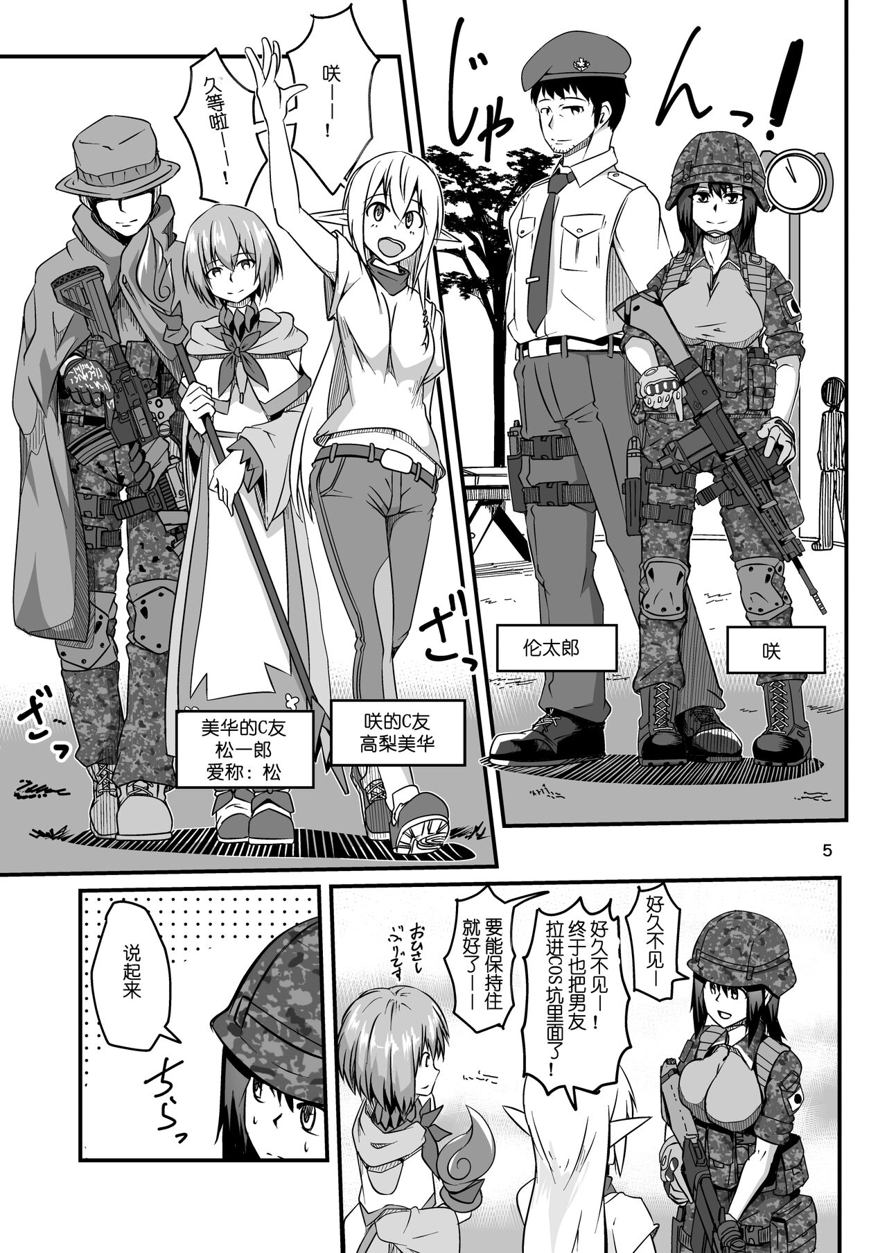 [Zenshuu Bougyo (Sin Iti)] Cosplay Uriko no Otomodachi Daiyonnwa: Ibentogo Asedakussu! [Chinese] [机智的叉子汉化] image number 5